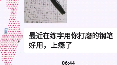 [图]使用我打磨笔尖的笔友们的反馈（1）