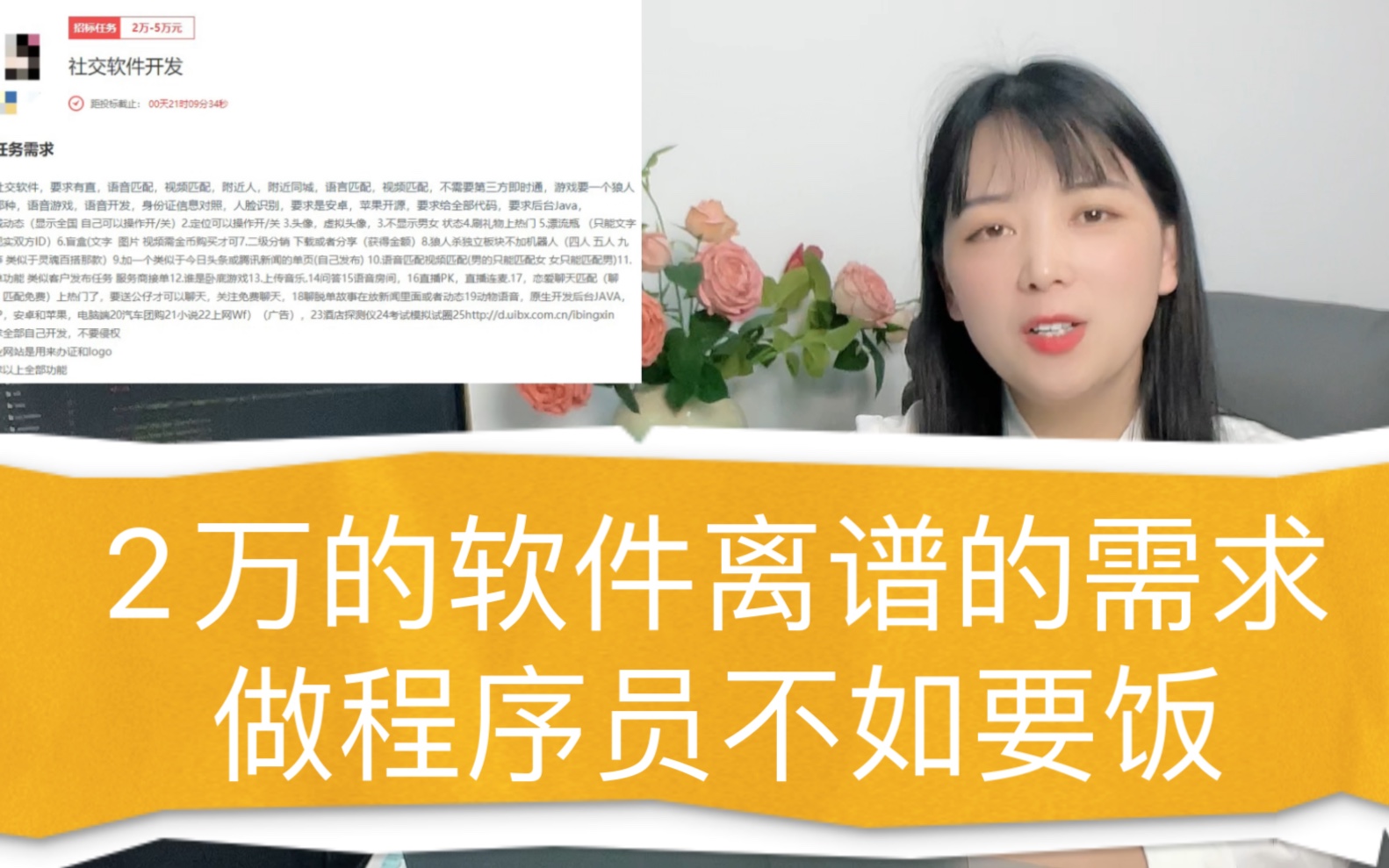 2W的软件开发需求气得人肝疼,程序员不值钱到这个地步?要饭都比这强哔哩哔哩bilibili