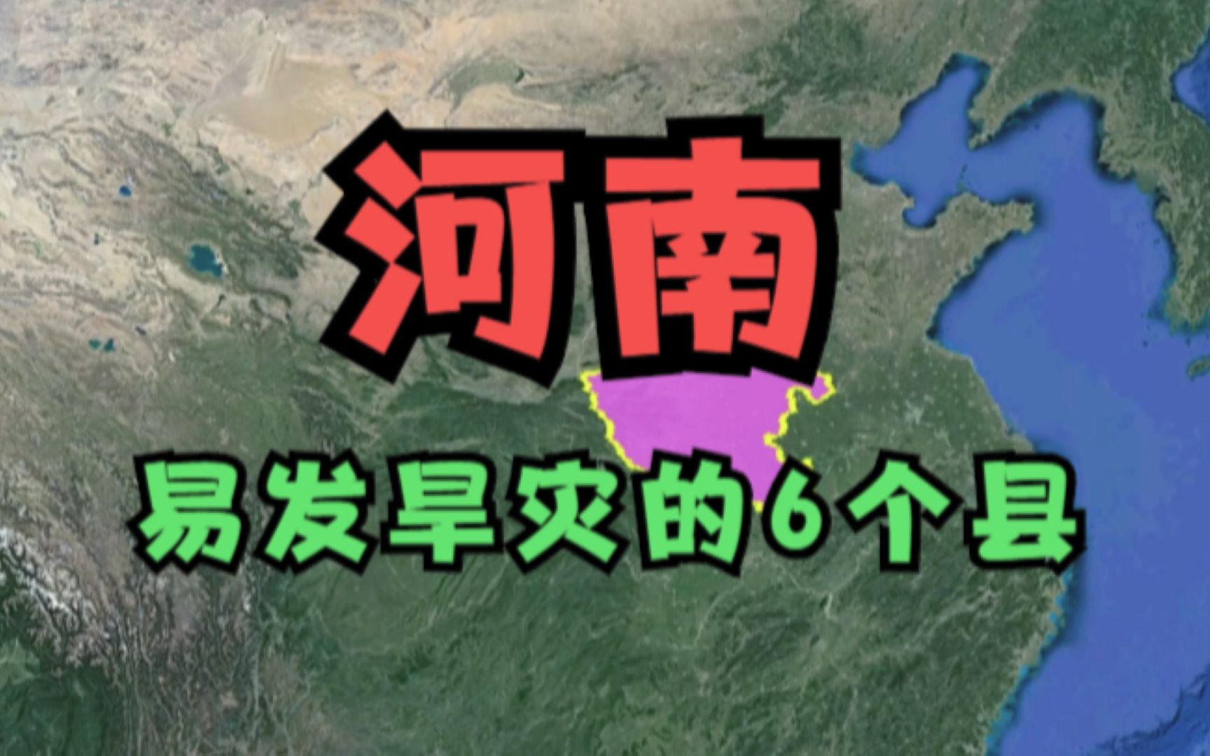 [图]河南易发旱灾的6个县，都是粮食大县，看看有你的家乡吗？