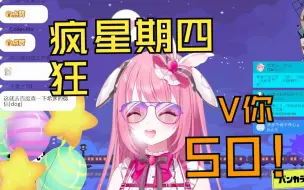 Descargar video: 【希希片】艾露露叫我V她50！我真V啦！