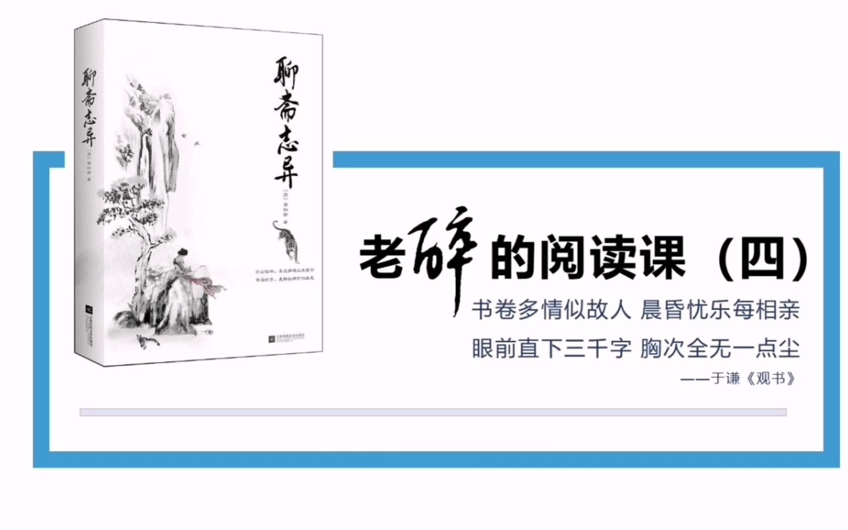 [图]老醉的语文课0322：阅读课（四）－《聊斋志异•云萝公主》