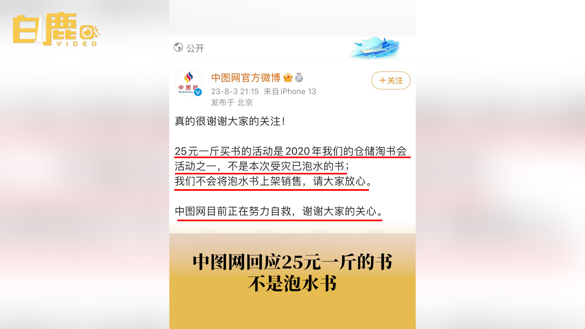 中图网回应25元一斤的书不是泡水书哔哩哔哩bilibili