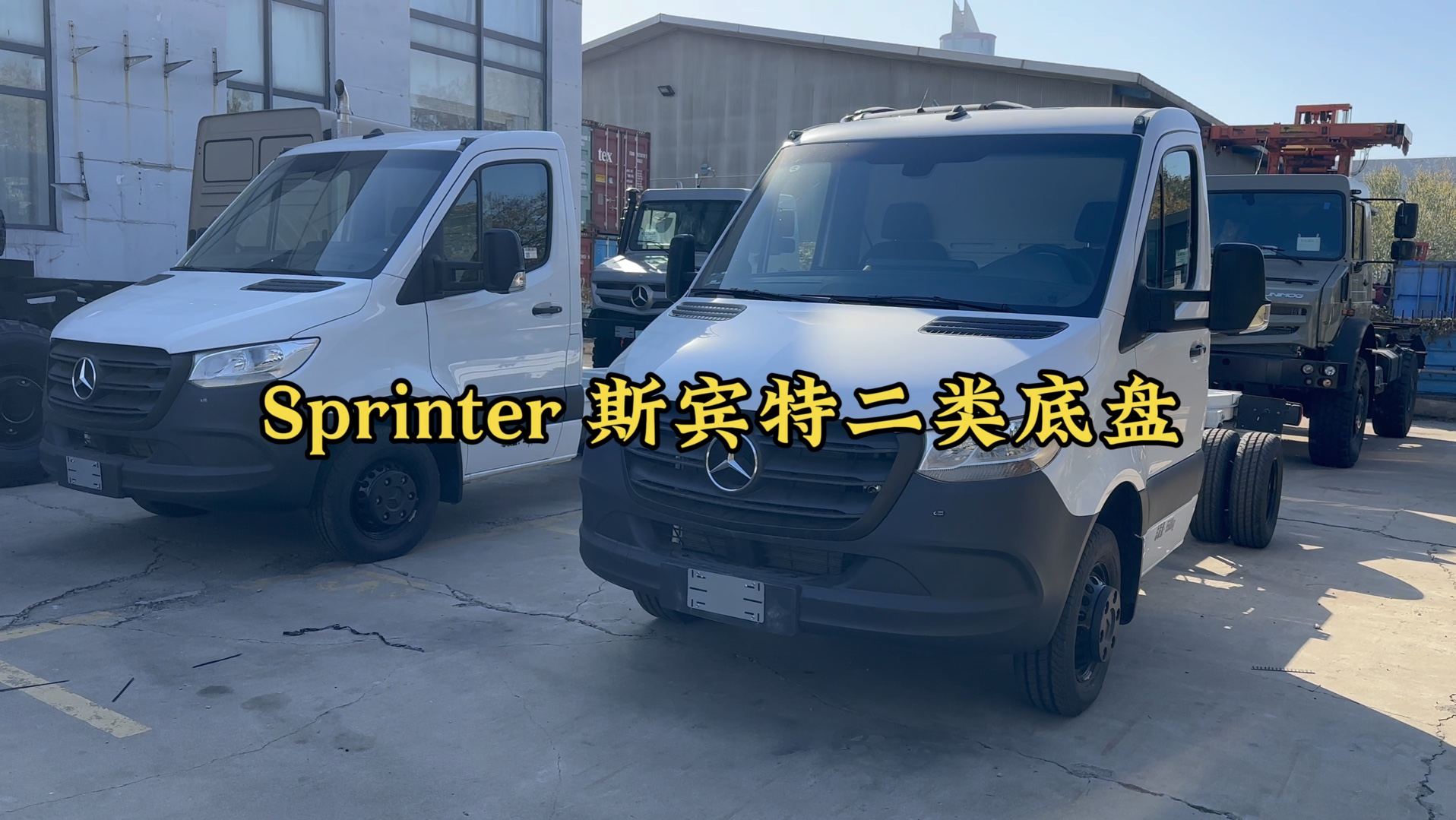 Sprinter 斯宾特二类底盘哔哩哔哩bilibili