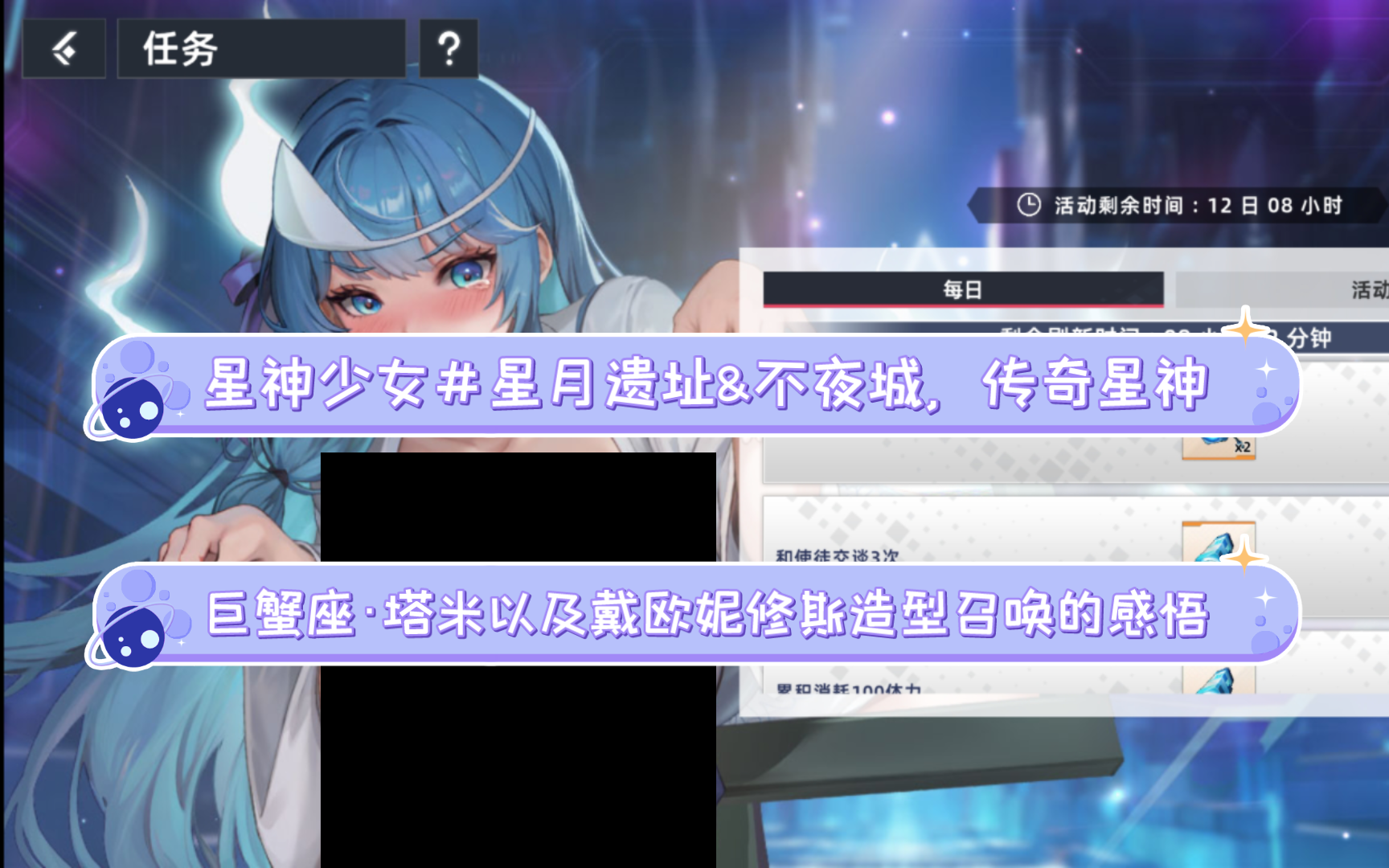 [图]星神少女＃星月遗址，不夜城，传奇星神巨蟹座·塔米以及戴欧妮修斯造型召唤的感悟