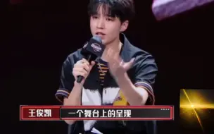 Download Video: 【王俊凯】小凯因为对乐队和乐手们的不公平言论生气，为乐队们说话。真的霸气又暖心！