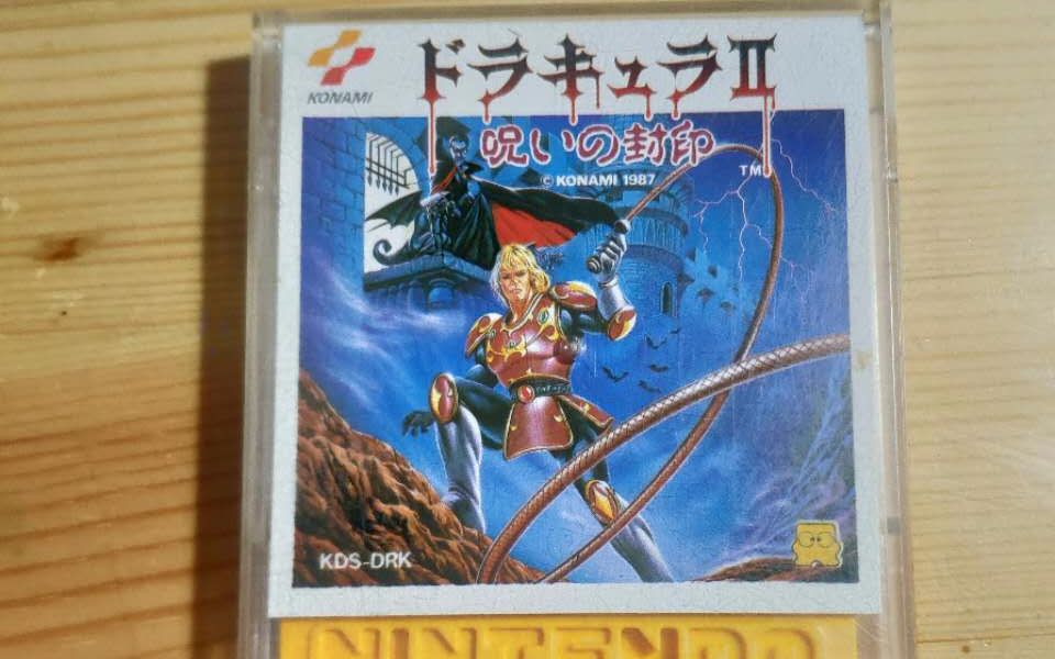 实机fc恶魔城2日版磁碟机版流程