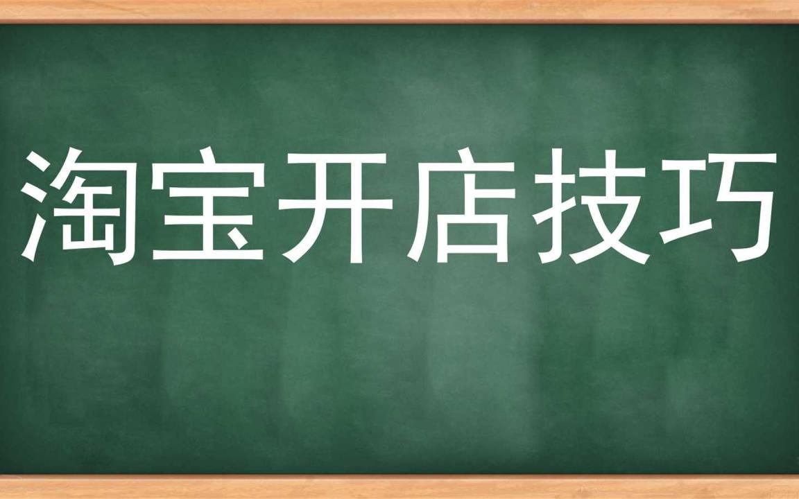 开网店怎么找货源新手开网店卖什么好,淘宝无货源网站都在这里了(赶紧收藏)步骤操作感谢观看哔哩哔哩bilibili