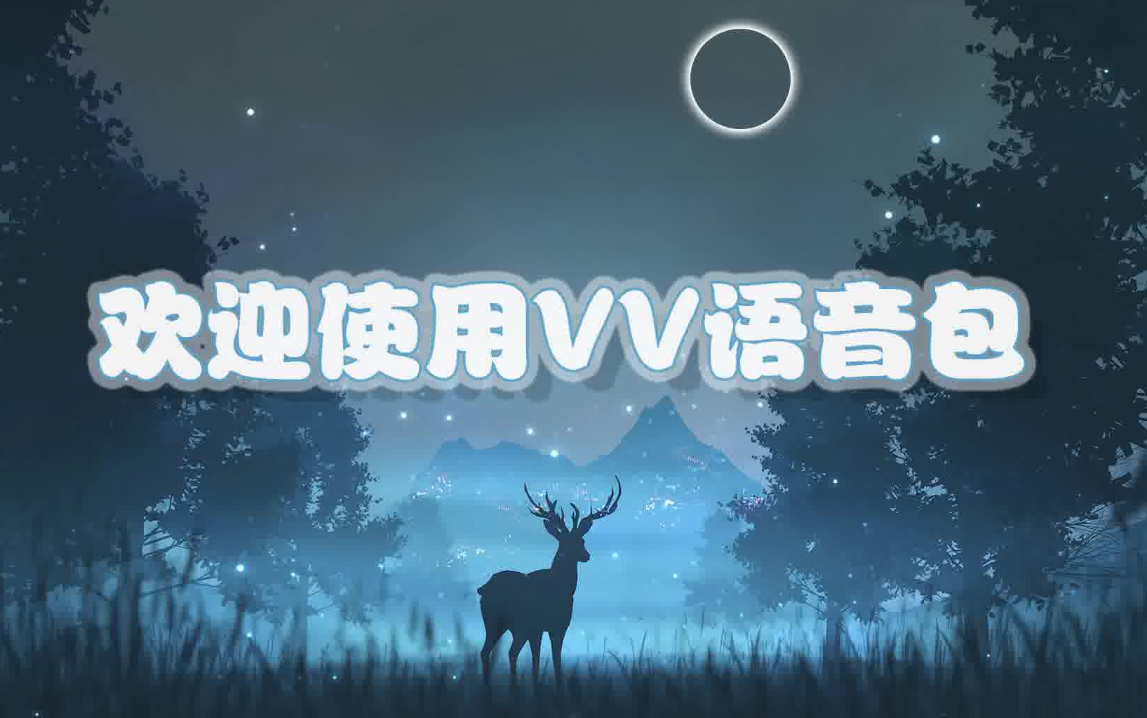 魔兽世界  VV语音包试听哔哩哔哩bilibili