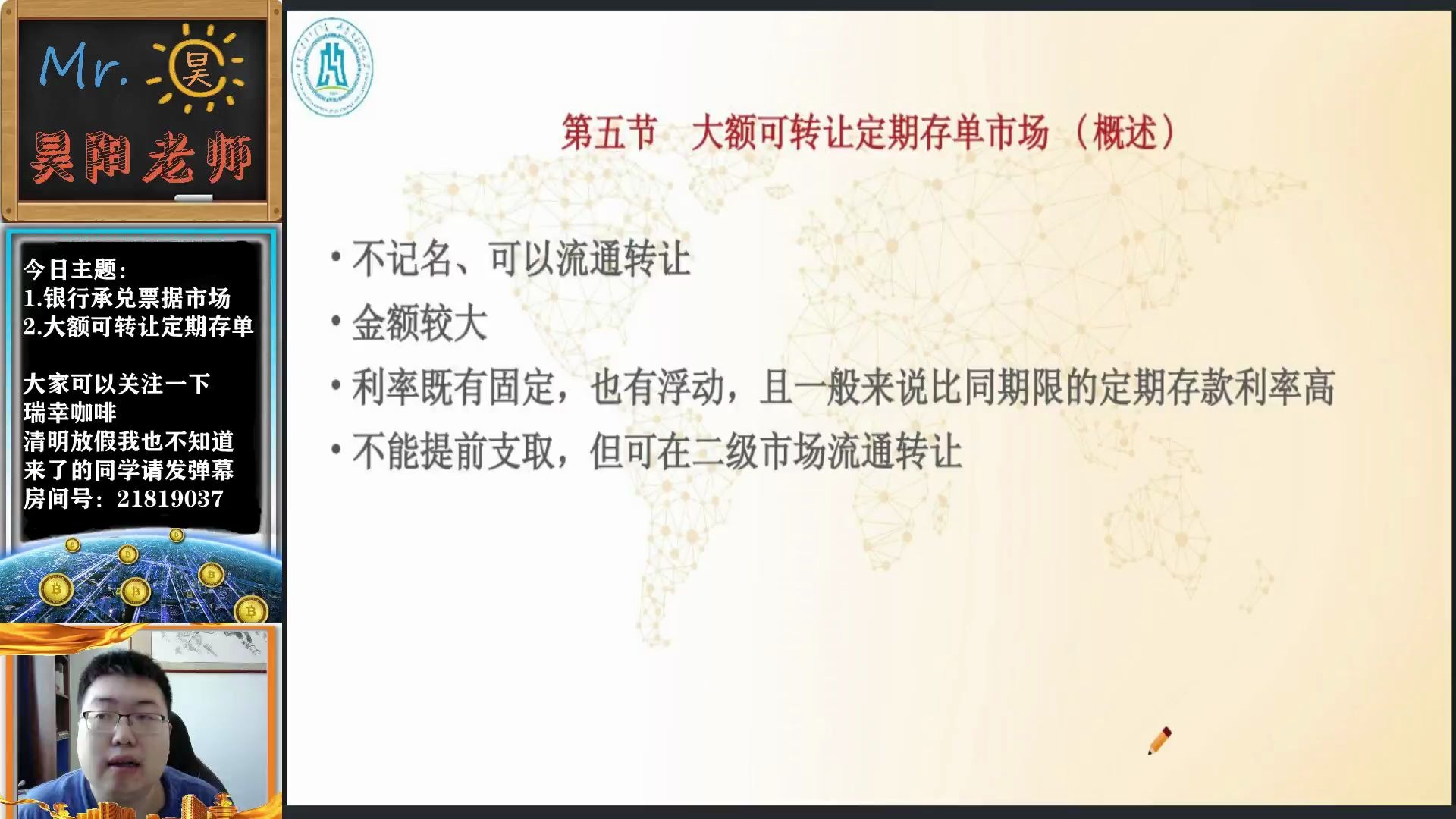 大额可转让定期存单市场——昊阳老师的金融市场学课堂哔哩哔哩bilibili