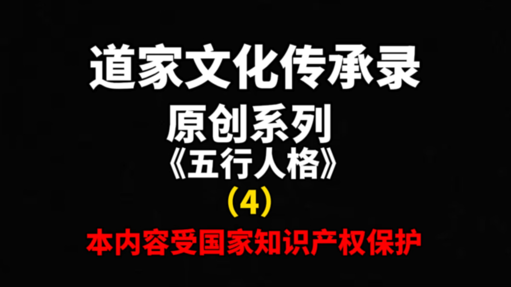 道家文化传承录:持续更新哔哩哔哩bilibili