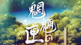 魍魎の匣op Lost In Blue ナイトメア 哔哩哔哩 つロ干杯 Bilibili