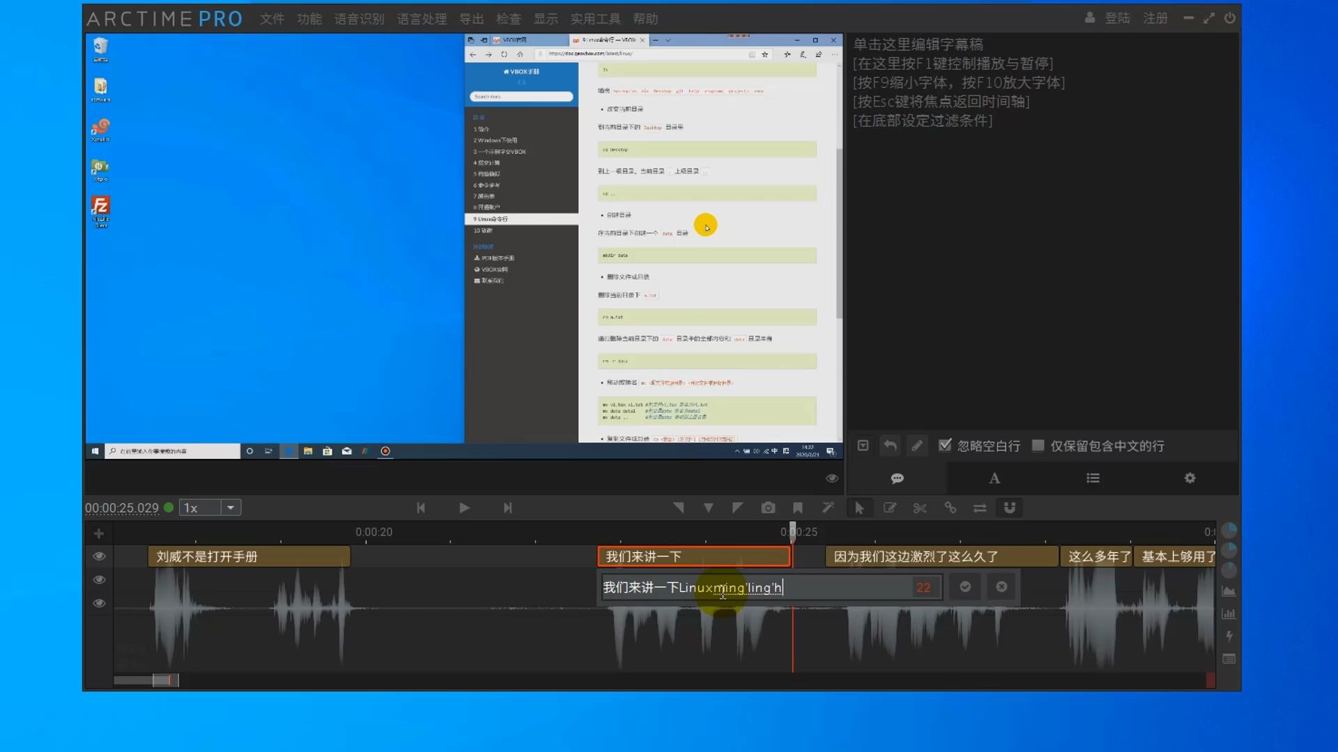 使用Arctime校对网易见外工作平台生成的srt字幕哔哩哔哩bilibili