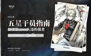 Télécharger la video: 【明日方舟】深律-设计师良心之作？你们的法术好像失效了