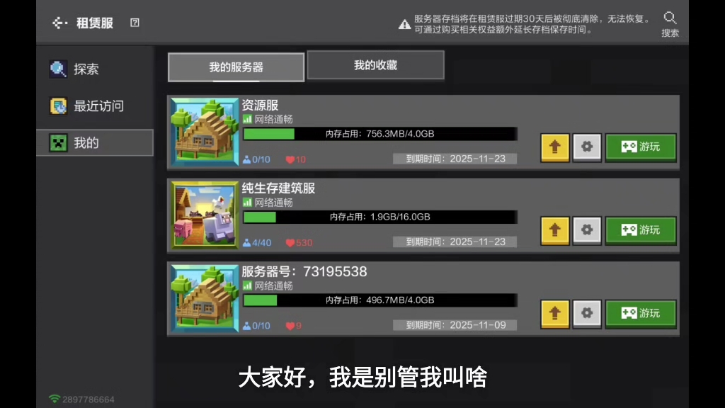 网易我的世界服务器回档备份续费教程,UP主突破1000粉以后,将送出两个服务器的使用权,具体规则见评论区置顶