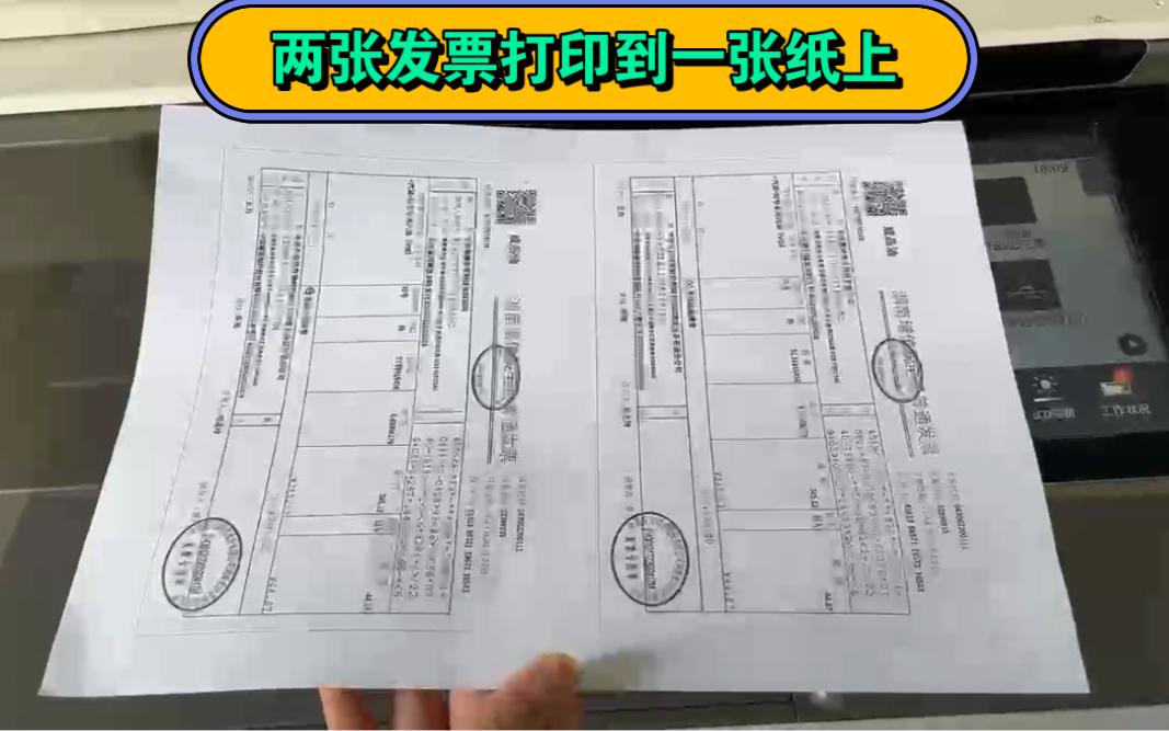 两张发票打印到一张纸上.如何打印电子发票?解决报账烦恼!哔哩哔哩bilibili