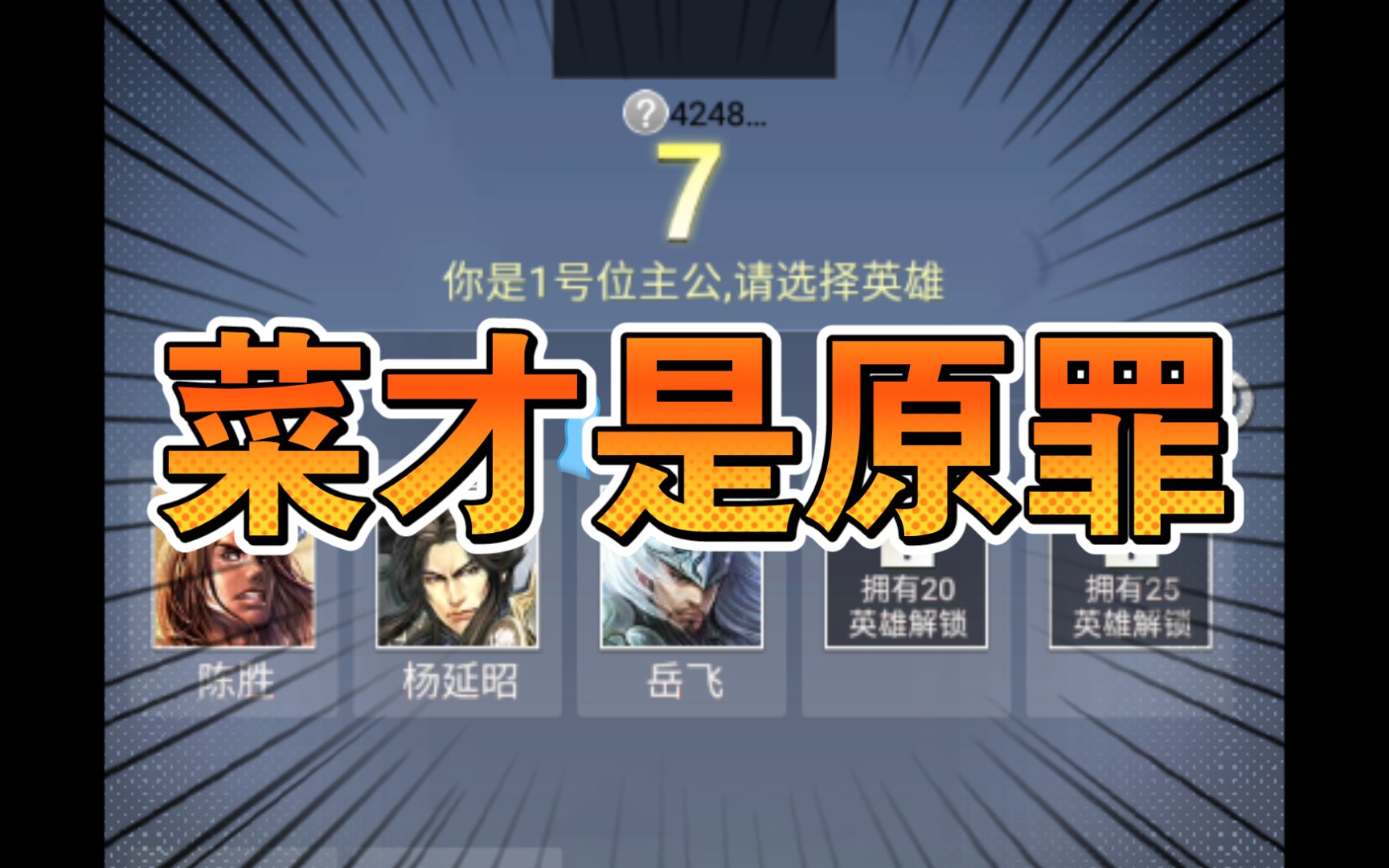 英雄杀-菜鸟主公陈胜惹怒忠臣差点被杀_桌游棋牌热门视频