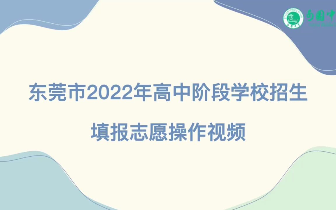 2022年中考志愿填报示范哔哩哔哩bilibili