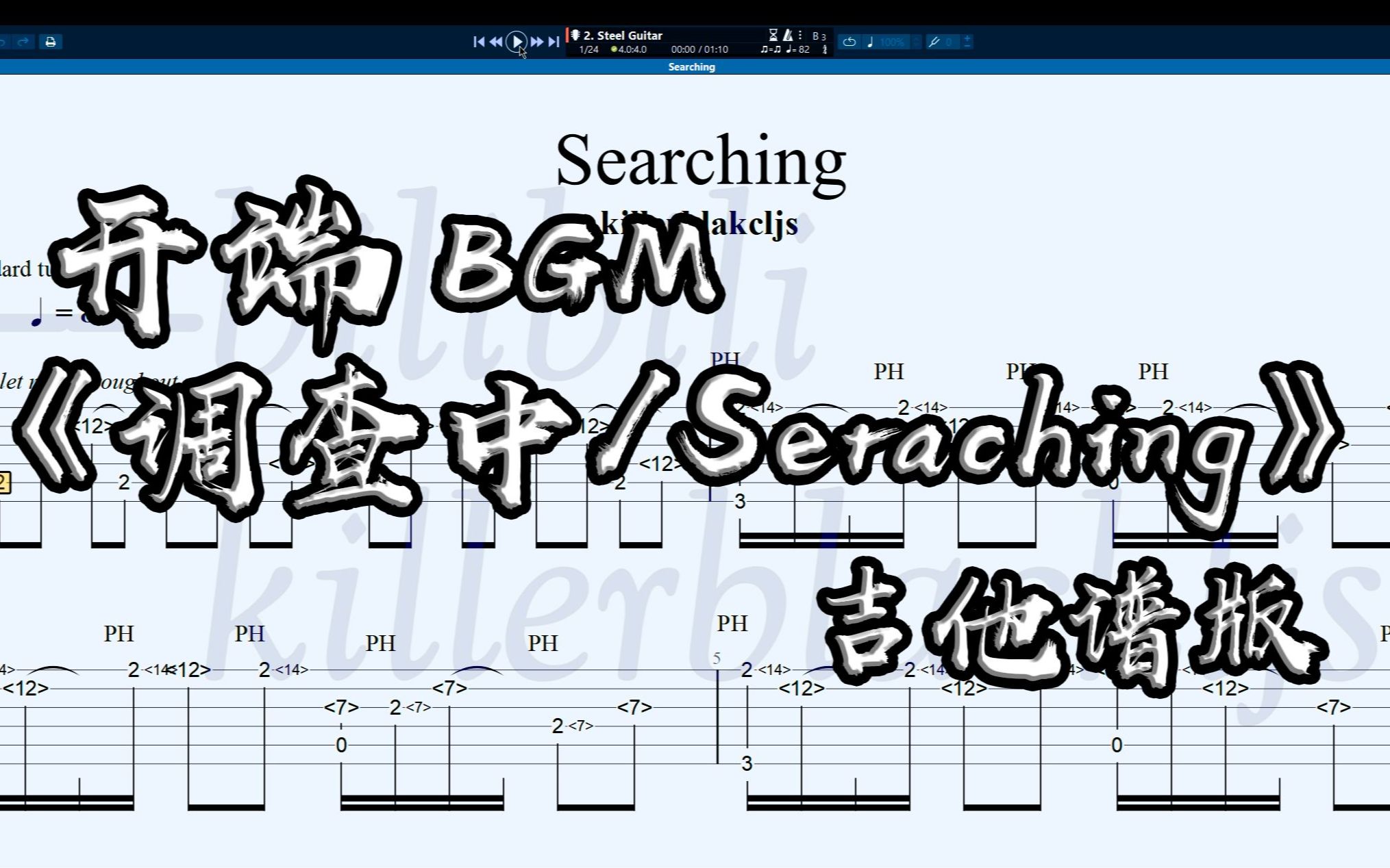 [图]神还原！开端bgm《调查中》~附谱~超好听~searching吉他谱版~