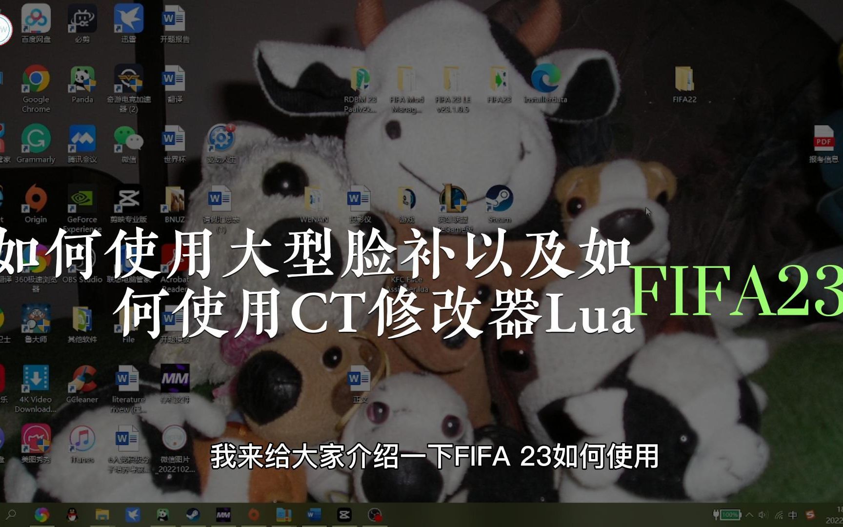 【FIFA23】游戏入门指导(拾伍):大型脸补以及Lua KFC面补-Foller22-FIFA-哔哩哔哩视频