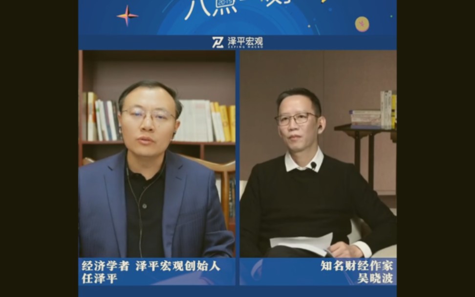 221019任泽平对话吴晓波:新商业模式泽平宏观哔哩哔哩bilibili