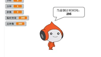 明明白白学Scratch第20课《倒计时》
