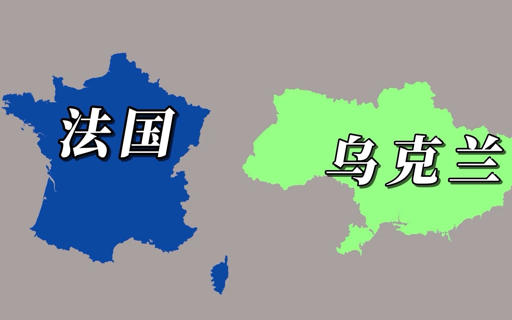 法国和乌克兰的地图面积大小对比哔哩哔哩bilibili