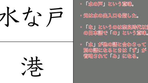 词源 换一种写法就明白了 書き換えると分かる 言葉の語源 哔哩哔哩 Bilibili