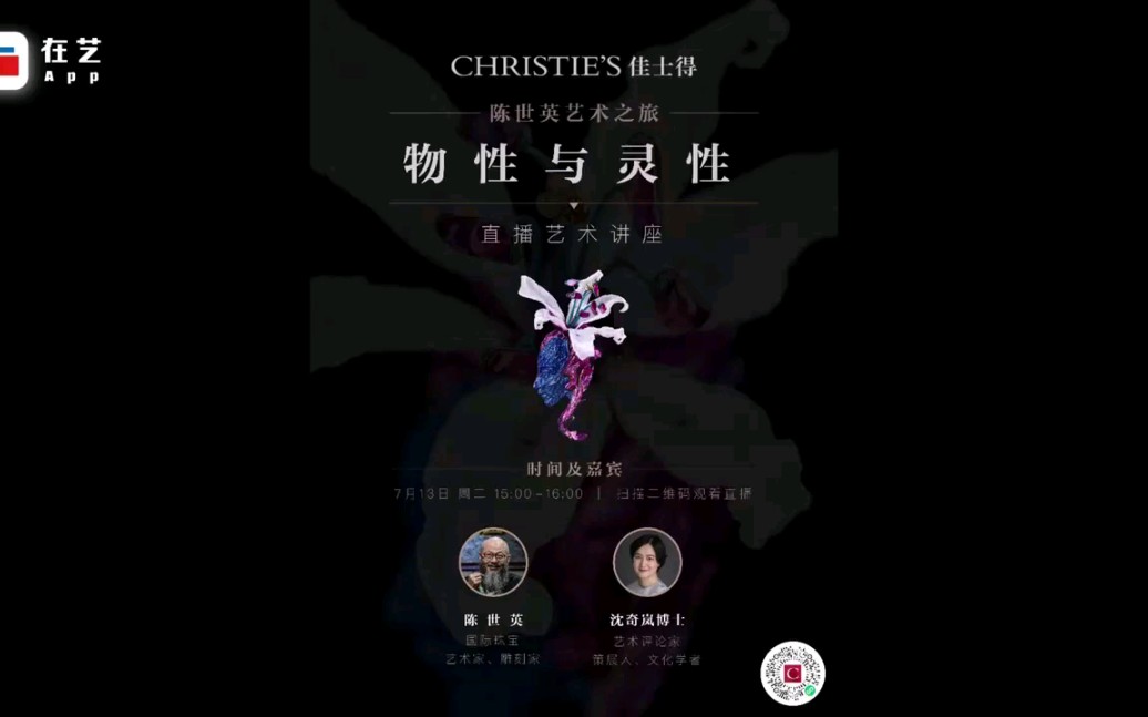 【珠宝首饰设计讲座】陈世英(wallace chan佳士得上海演讲—物性与灵性哔哩哔哩bilibili