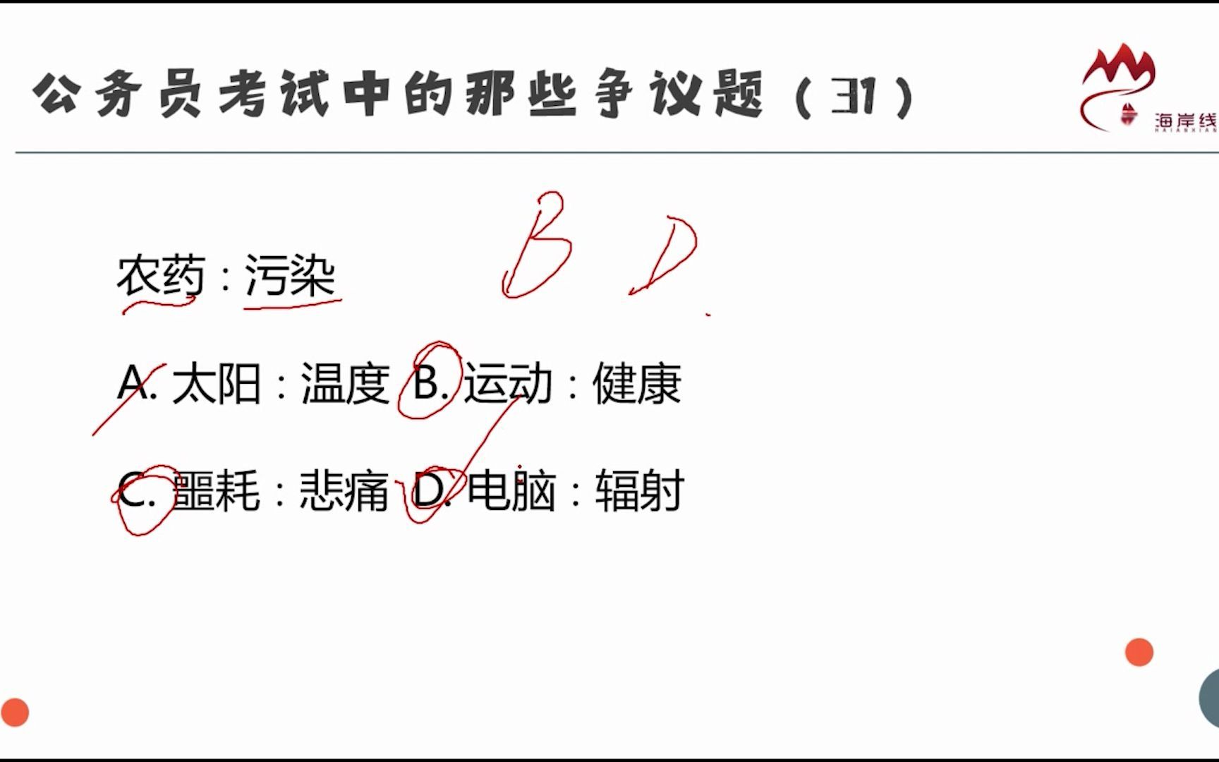 或然性因果也可以从结果角度分析二级辨析——争议题31哔哩哔哩bilibili