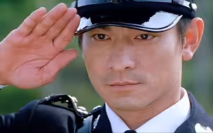 “你好吗，警察！”