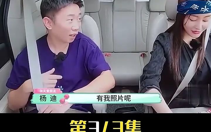 [图]原来真心不一定能换来真心：白敬亭送礼物转手被卖，杨迪袒露心声？！！