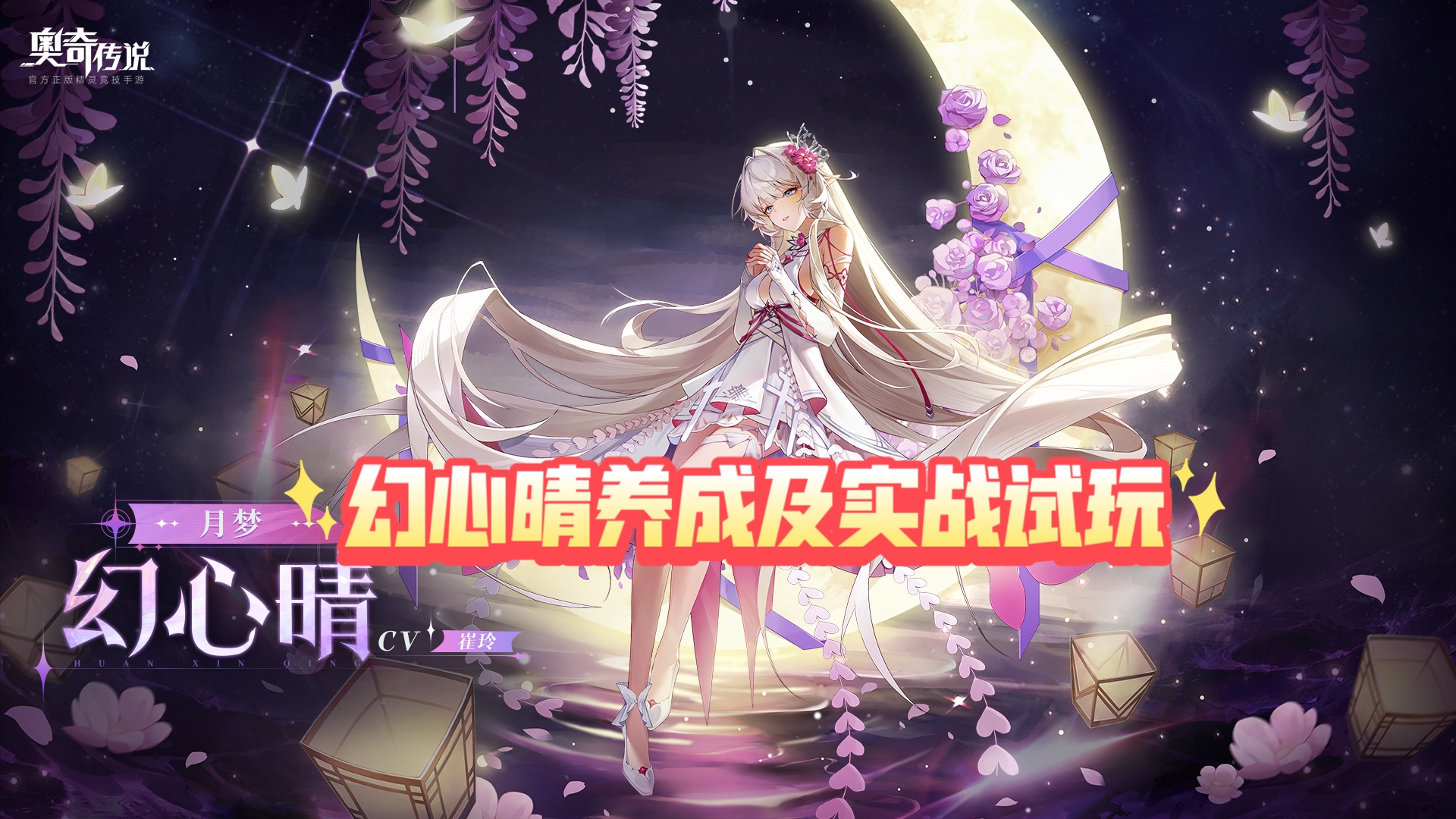 幻心晴实战试玩及养成#奥奇传说手游