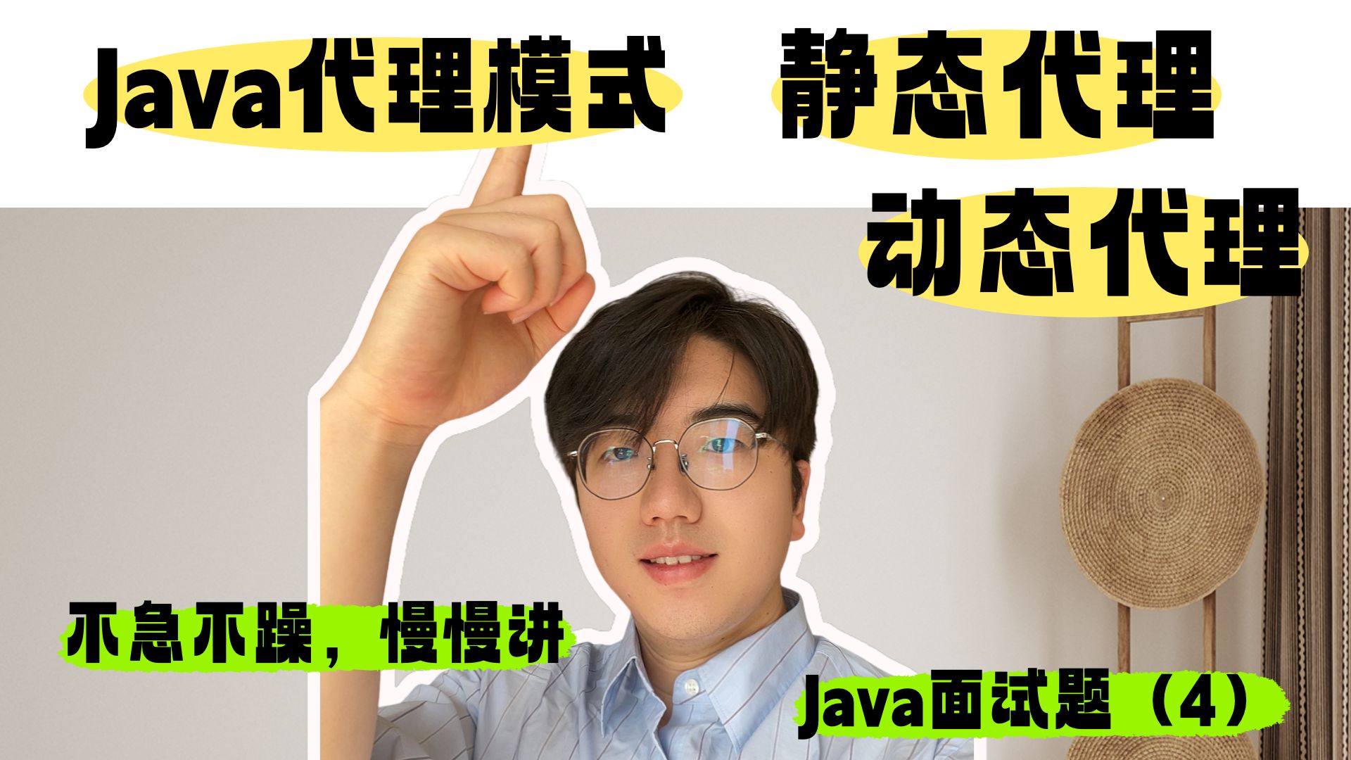 Java代理模式|静态代理|JDK动态代理|CGLIB动态代理|一个视频全解释清楚