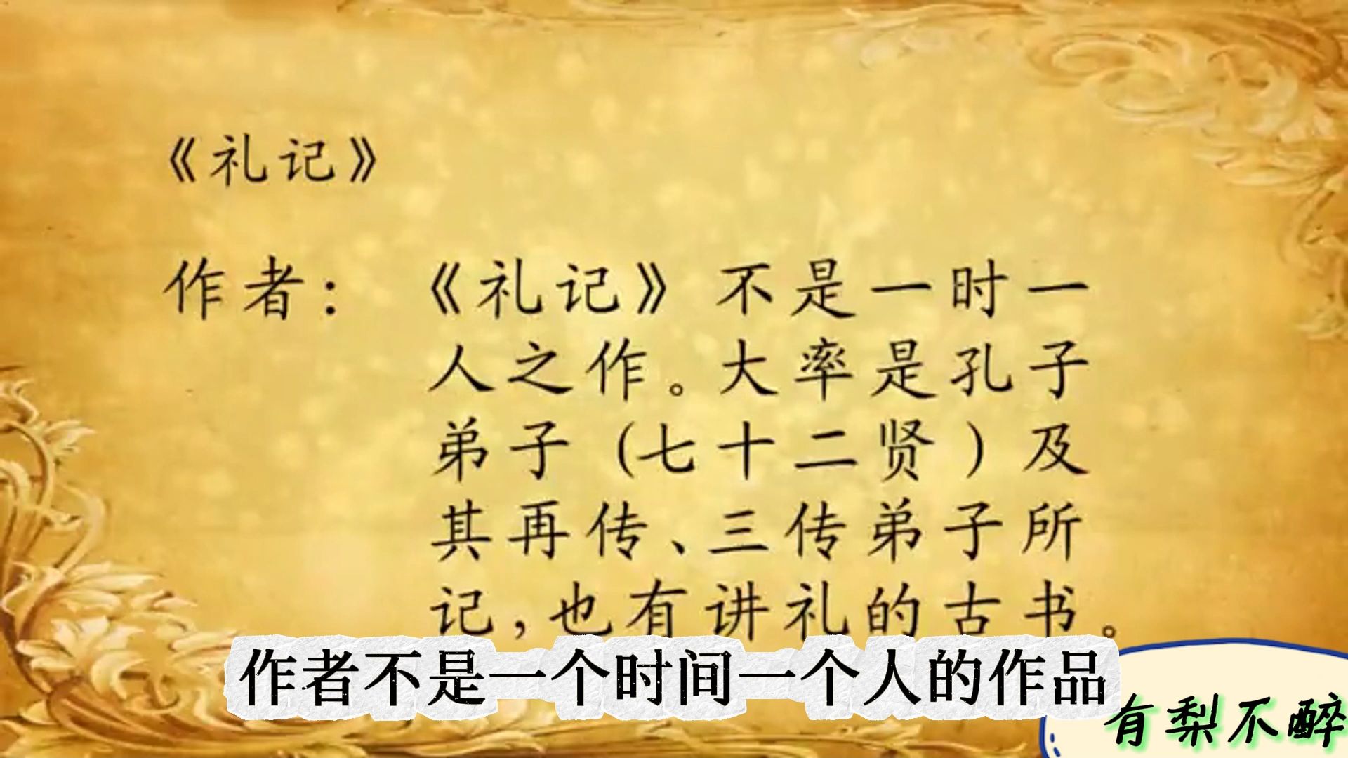 礼记题解、概述【高清/字幕/笔记/南京大学高小方/古代汉语/文言文/历史/文学】哔哩哔哩bilibili