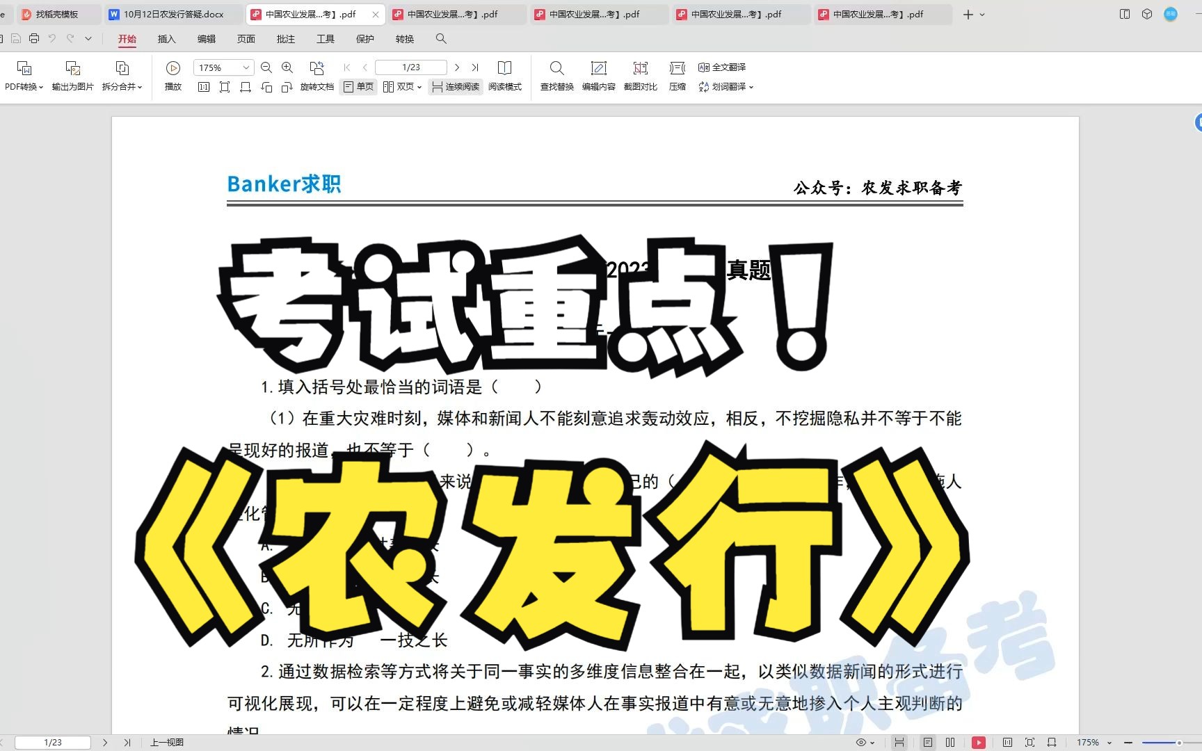 农发行10月14日线下机考,学长讲讲考试注意事项哔哩哔哩bilibili