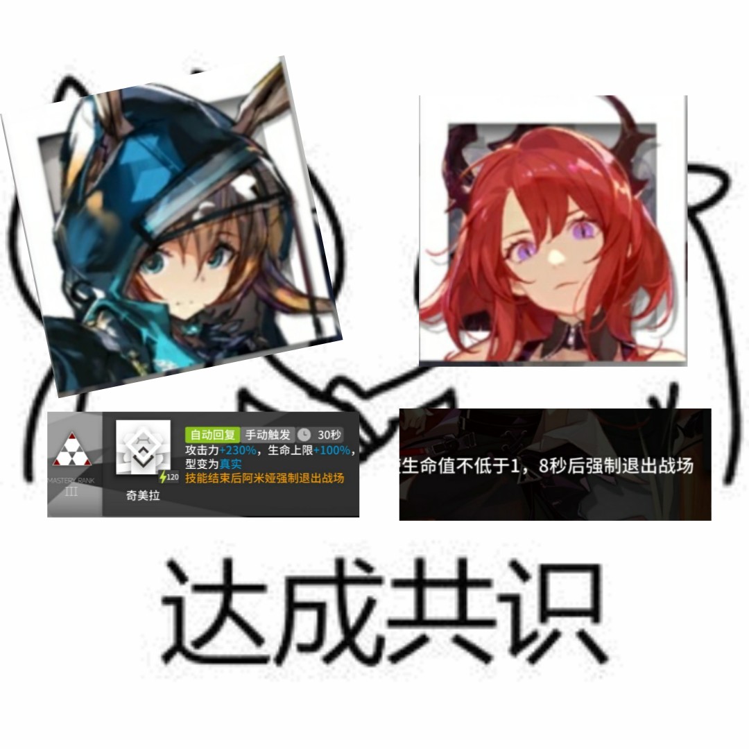 《明日方舟》強制退出與愛國者