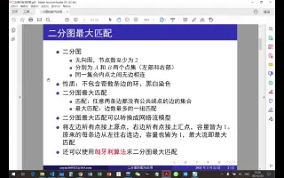 二分图匹配 搜索结果 哔哩哔哩 Bilibili