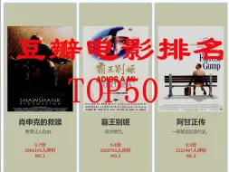 Download Video: 豆瓣电影排名top50，你看过多少部？