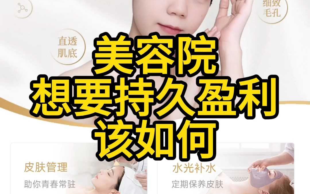 美容院想要持久盈利该如何哔哩哔哩bilibili