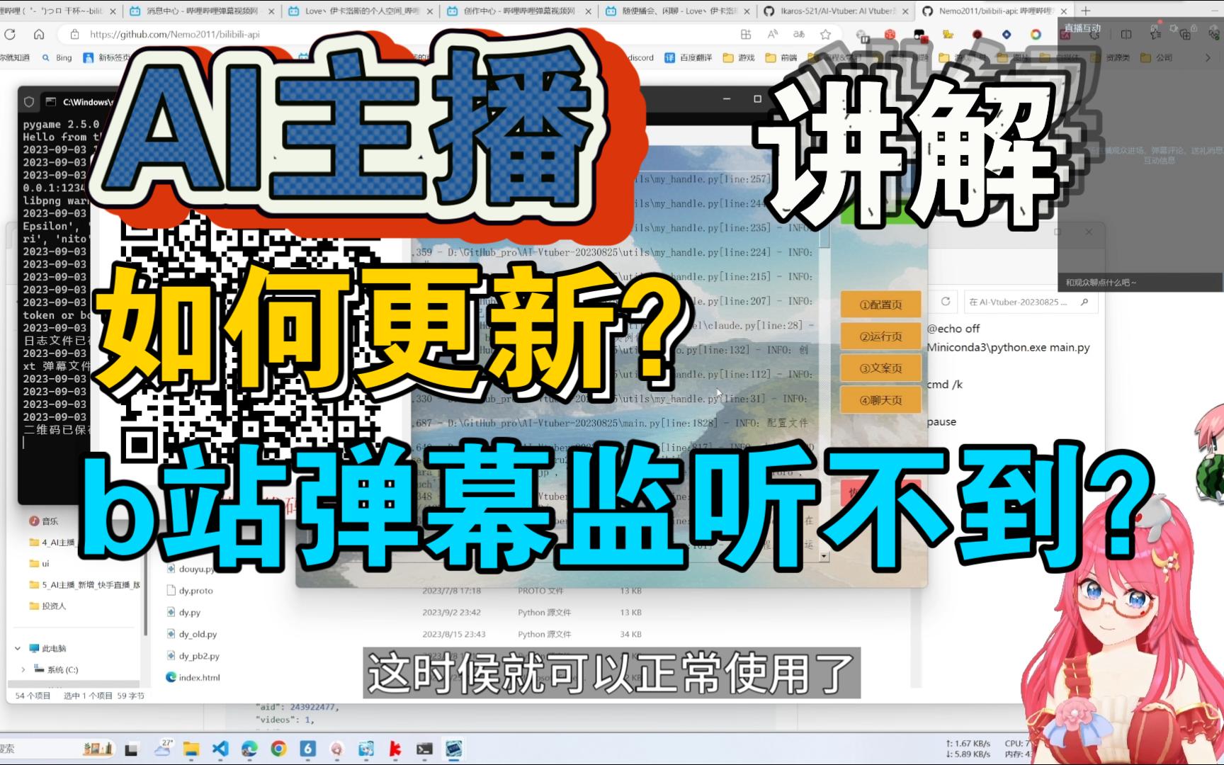 【AI主播】如何更新程序?b站弹幕又监听不到了,怎么办?手把手带大家操作一下,全是细节,请耐心观看哔哩哔哩bilibili