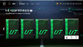 下载视频: 开个FC25首周15胜奖励