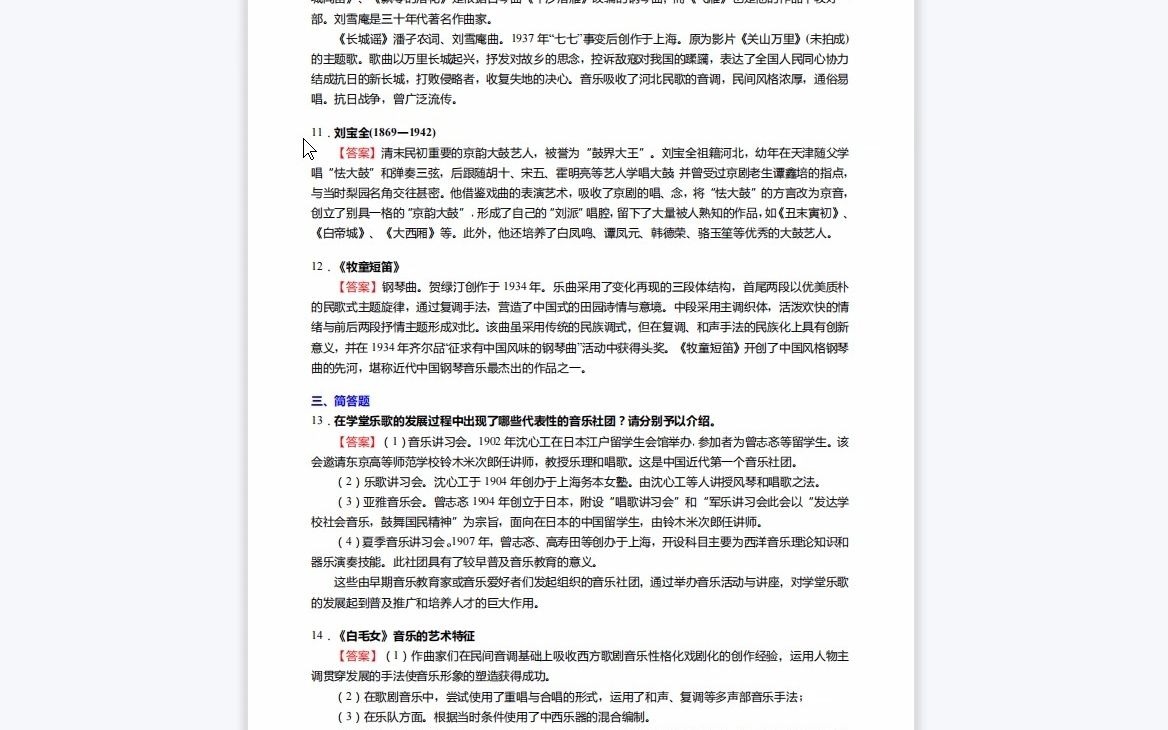 [图]F814055【复试】2023年中国音乐学院(000)不区分院系所《复试专业理论与论文写作(笔试，3小时)之中国近现代音乐史》考研复试终极预测5套卷