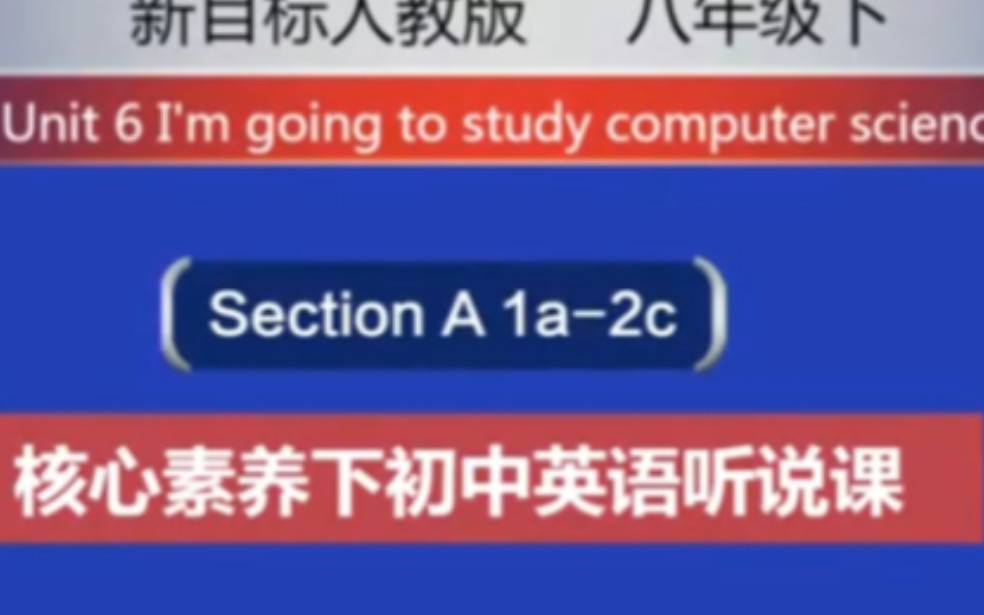 [图]人教八上【含课件教案】Unit6A I'm going to study computer science (Section A 1a-  【公开课】【优质课】