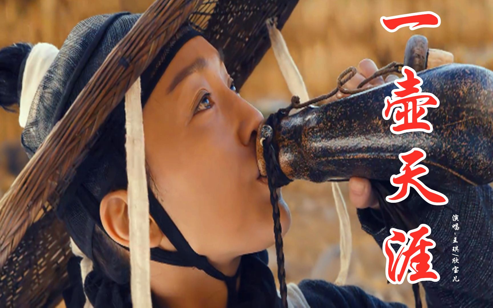 这首《一壶天涯》唱的真好听,歌声激情豪迈,心中有你,咫尺天涯