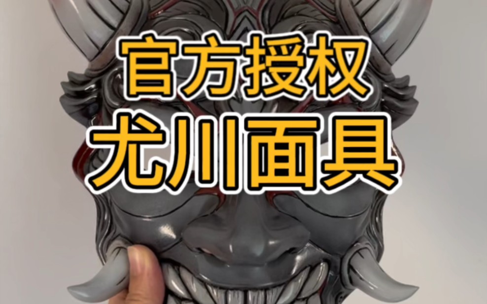 官方授权,画江湖之不良人尤川面具,手办级别树脂材料,可佩戴