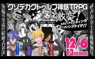 クトウルフ神話trpg 搜索结果 哔哩哔哩弹幕视频网 つロ乾杯 Bilibili