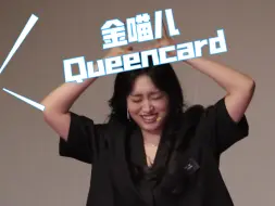 Download Video: 【CV三国】金喵儿｜Queencard｜高清单人视角