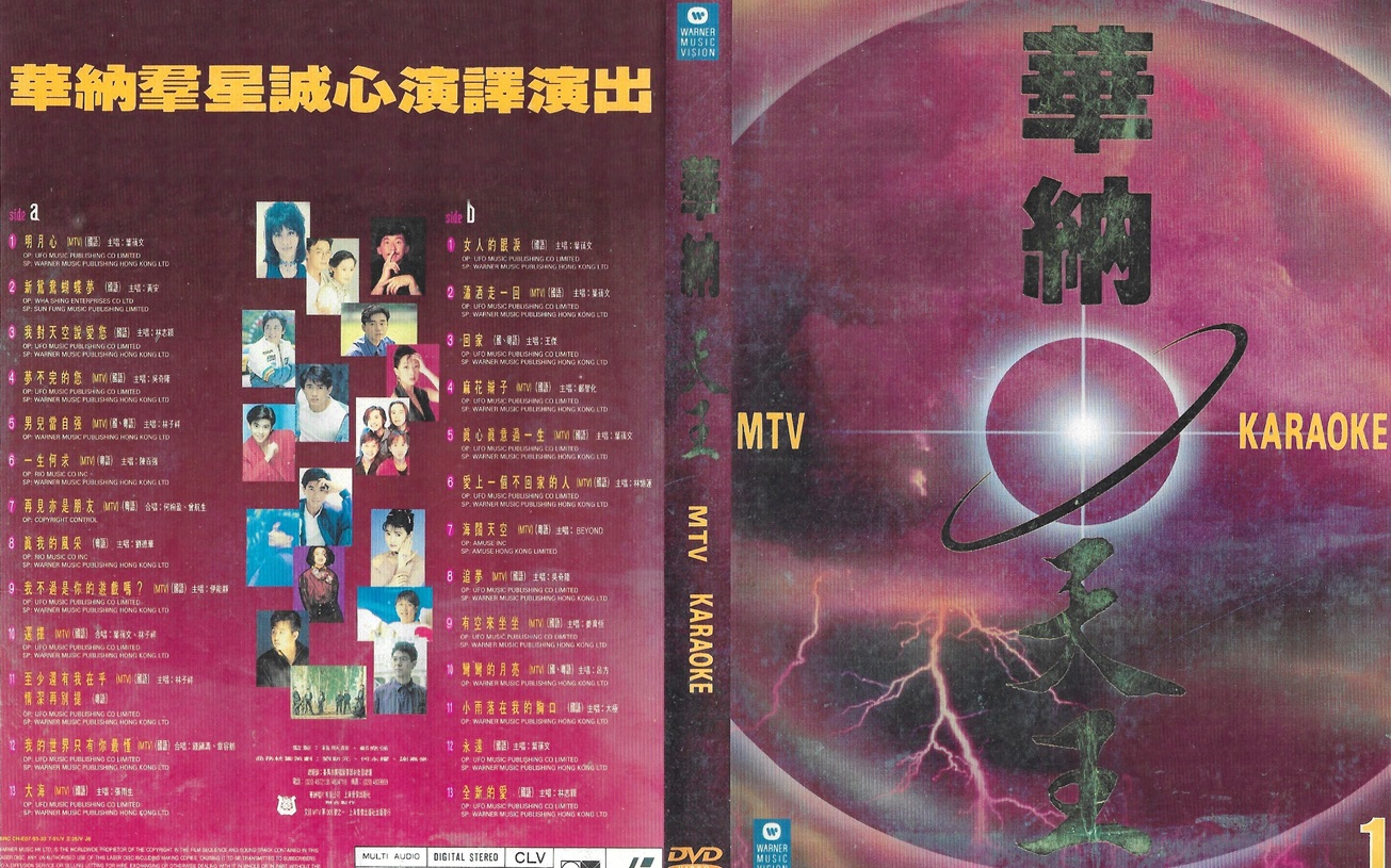 [图]华纳 - 天王群星MTV 卡拉OK VOL.1