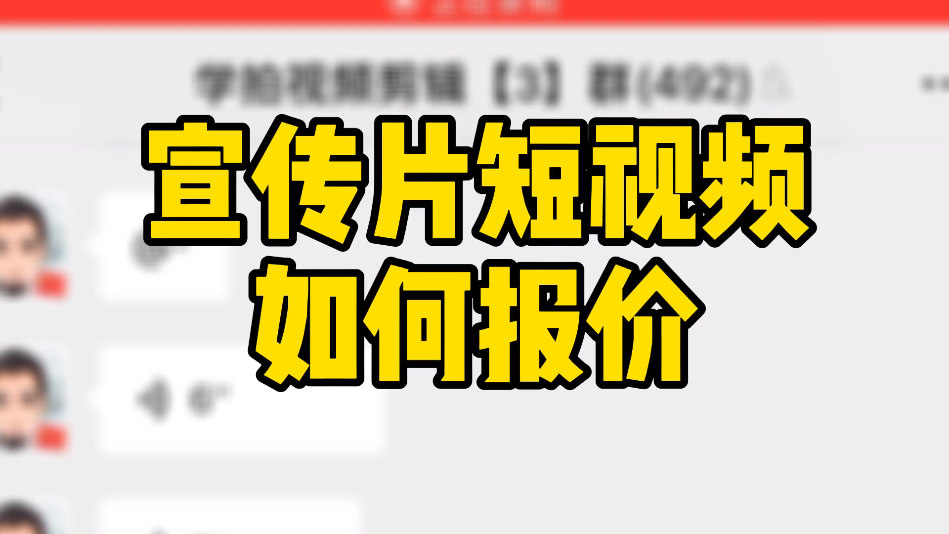 【经验分享】9年短视频从业者,报价是必不哔哩哔哩bilibili