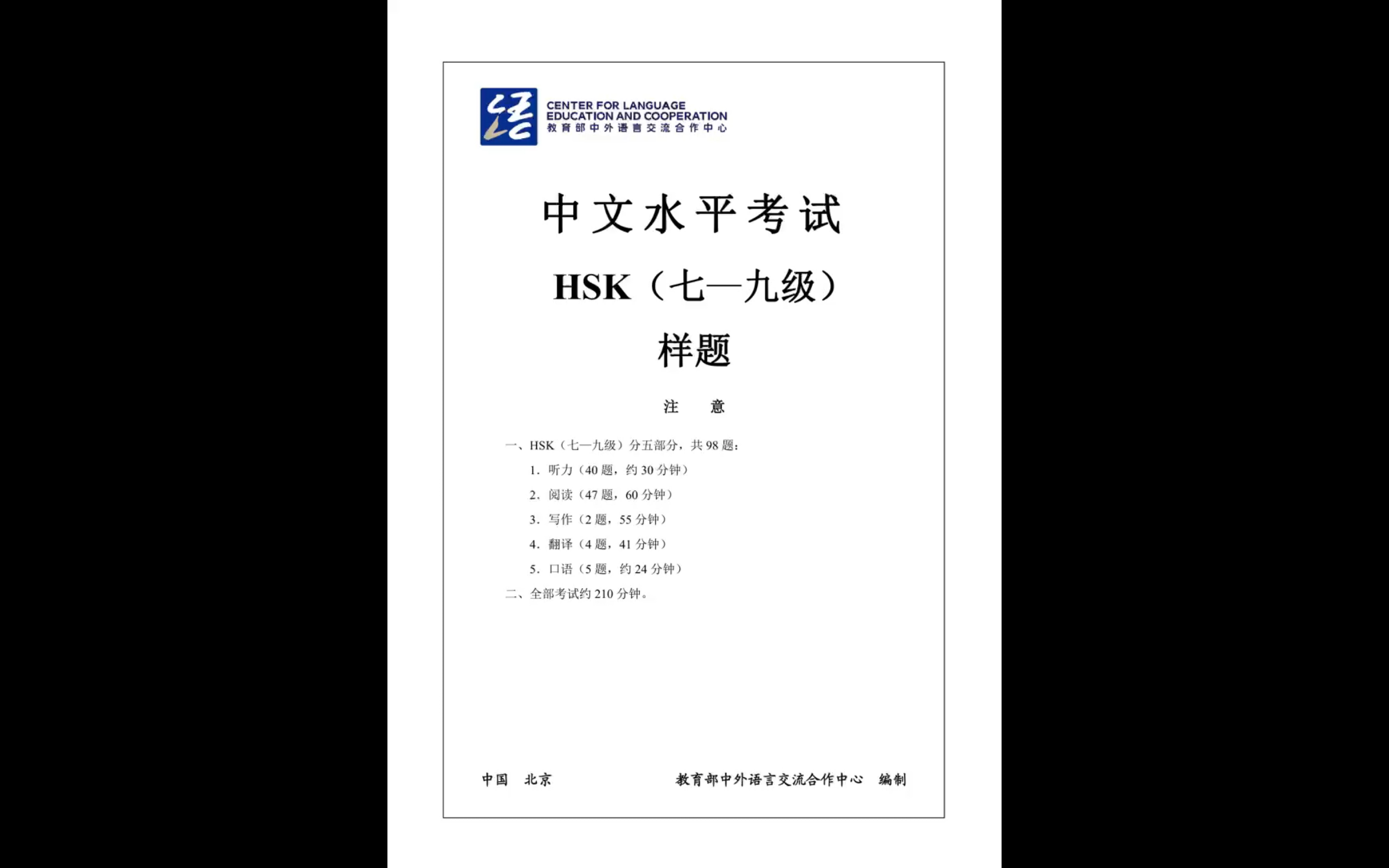 HSK(七九级)中文水平考试 样卷哔哩哔哩bilibili